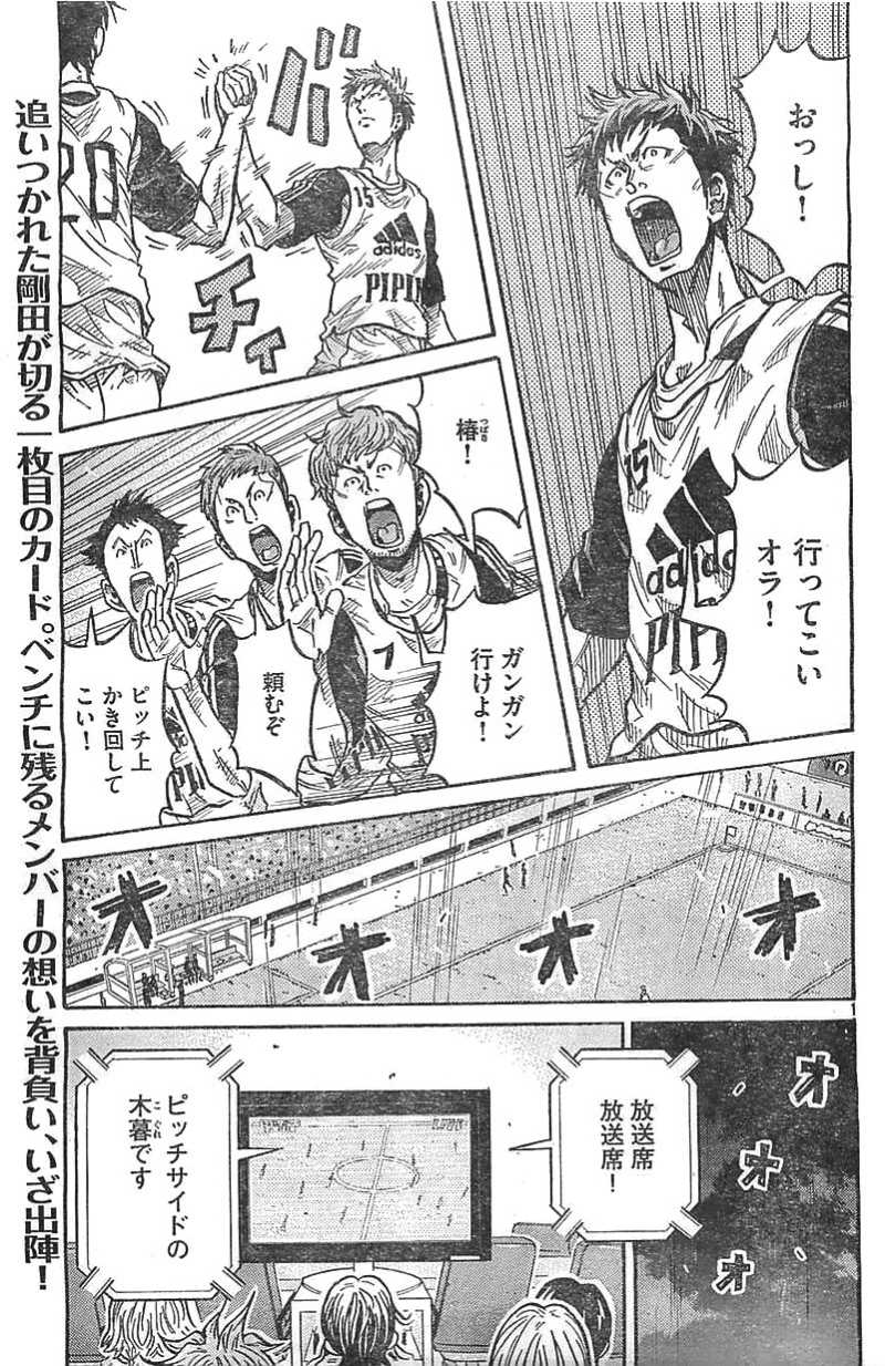 Giant Killing - Chapter 272 - Page 1